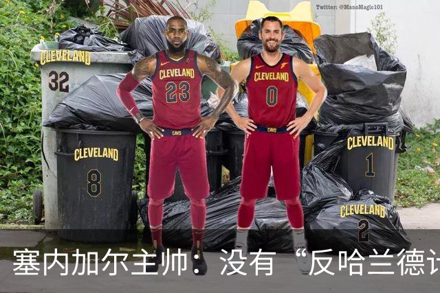 塞内加尔主帅：没有“反哈兰德计划”，只有“反挪威计划”